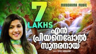 En Priyaneppol Sundaranay | Cicily Abraham | C S Mathew | Malayalam Christian Devotional Songs