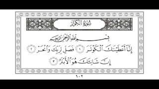 Coran, Sourates : Al-Fatiha, Al Nas, Al Falak, Al Ikhlas ... Al Asr (Saad Al Ghamidi)