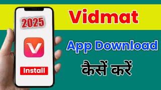 vidmate kaise download karen | how to download vidmate app | vidmate app kaise download karen | 2025