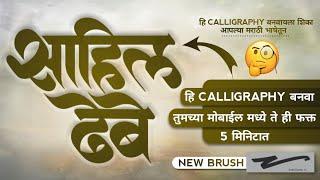 How To Make New Trending Calligraphy ? On Mobile @prathameshpatilgraphics