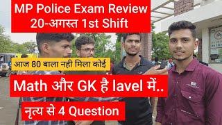 MP Police Exam Review 20-अगस्त 1st Shift।। Math और GK का लेवल हे।। 80 नही मिला कोई।।