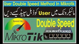 mikrotik User double speed trick | Burst Limit set | mikrotik burst limit