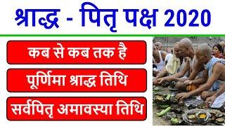 Pitru Paksha 2020 Dates : shradh 2020 start date and end date, पितृ पक्ष 2020 कब से शुरू है श्राद्ध