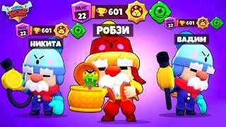 КУПИЛ ВСЕМ БРАВЛ ПАСС ДЛЯ ГЕЙЛА! РОБЗИ, НИКИТА и ВАДИМ! НУБЫ СТАЛИ ПРО! BRAWL STARS