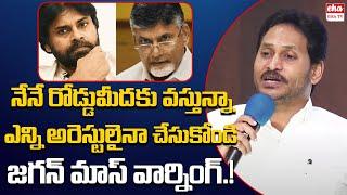 YS Jagan Mass Warning To Cm Chandrababu & Pawan Kalyan | EHA TV