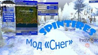 SpinTires: Мод «Снег»