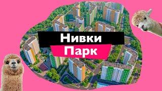 Обзор ЖК Нивки Парк  Новостройки Святошинского района  Недвижимость в Киеве