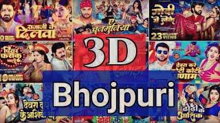 3D Audio | Bhojpuri Non Stop 3D Song |Latest Hit Song Bhojpuri | Bhojpuri New Song | USE HEADPHONE