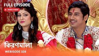 Webisode 328 I Full Episode I আবার দেখুন আপনাদের প্রিয় ধারাবাহিক "কিরণমালা "