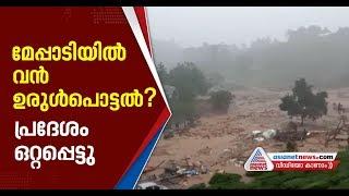 Landslide at Wayanad , Meppadi ; Rescue operations continues