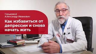 Депрессия:  психотерапевтическое лечение, симптомы и признаки