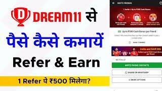 Dream11 se refer karke paise kaise kamaye | Dream11 refer and earn kaise karen