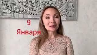 9 января нумерология дня рождения