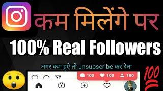 Instagram par follower kaise badhaye 2021 | How to increase instagram followers and likes 2021