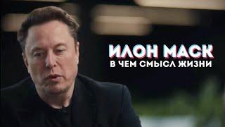 Эта фраза заставила Илона Маска пересмотреть свою жизнь