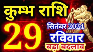 Kumbh rashi 29 September 2024 - Aaj ka rashifal/ Aquarius today's horoscope