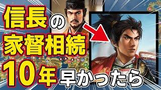 【信長の野望 新生 PK】もし織田信長が１０年早く家督を相続して大名になっていたら天下統一出来るのか？　ＡＩ観戦【ゆっくり実況】