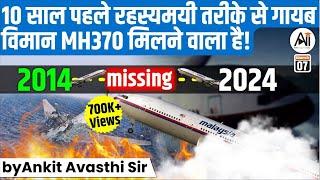 10 साल पहले रहस्यमयी तरीके से गायब विमान MH370 मिलने वाला है! by Ankit Avasthi Sir