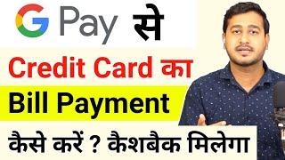 How to Pay Credit Card through Google Pay 2024 | Google Pay se Credit Card Bill Payment Kaise Kare