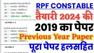 RPF Constable Previous year solved paper 2019//RPF Constable last year solved paper 2019