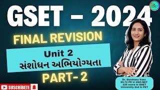 GSET 2024 | Paper1 |Formative Research એટલે શું? બીજા ઘણા નવા સંશોધન ના concepts | Revision Classes