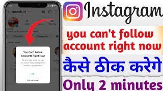 You Can't Follow Accounts Right Now Instagram Problem / How To We Limit Follow / Try Again Later Fix