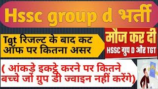 hssc group d cut off 2024|hssc cet groupd cut off|hssc groupd update|hssc groupd ki cut off kya hogi
