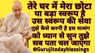 Guruji Satsang मेरे स्वरूप की सेवा कैसे करें@Guruji today blessings