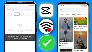 Как исправить проблему отсутствия интернета в Capcut | проблема с шаблоном capcut