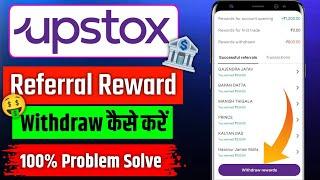 Upstox reward withdrawal कैसे करें.? | Upstox reward withdrawal problem | Bikash tech