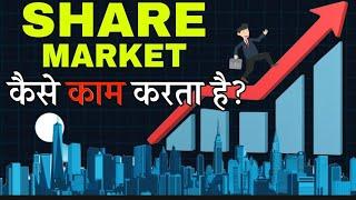 SHARE MARKET Kaise Kaam Karta Hai? Simple Explanation | How does the stock market work?