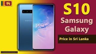 Samsung Galaxy S10 price in Sri Lanka | Samsung S10 specifications, price in Sri Lanka