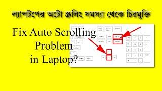 Super Way's to fix auto scrolling problem in laptop in bangla