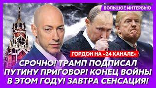 Гордон. Мирная сделка с Россией, бегство Путина, «Орешник» по Раде, Эрдоган ударил Путину в спину