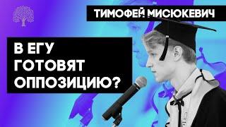 Тимофей Мисюкевич | В ЕГУ готовят оппозиционеров? | Что такое СП ЕГУ? | Интверью #5