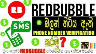 දැවෙන ප්‍රශ්නයට විසදුම How to verify Redbubble phone number? ඔයා හොයන Redbubble video එක