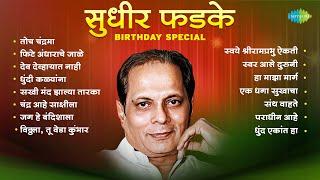 सुधीर फडके Birthday Special | Paradhin Aahey | Ek Dhaga Sukhacha | Sudhir Phadke | Old Marathi Songs