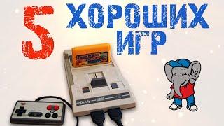 5 хороших, старых игр на приставке Денди (Dendy, nes, famicom)