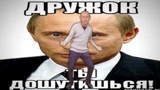 флекс владимира путина подходит под любую песню