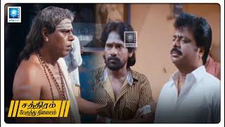 உனக்கு இருக்க வசதிக்கு நீ ஏன் அங்க வேல பாக்கணும் | Sathiram Perunthu Nilaiyam Tamil Movie