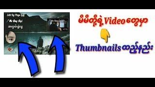 How to add Thumbnails to youtube videos (iOS and Android)