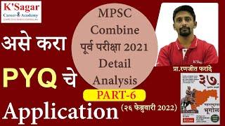 combine paper analysis pyq analysis by Ranjit Sir KSagarPublication #mpsc #combine #upsc #mpscexam