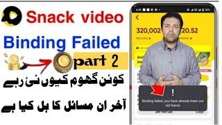 Snack video coins problem with solution | Snack video | Part 2 | Anjum Iqbal