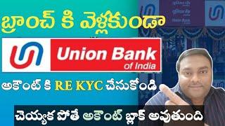 Union Bank Re KYC Online Updating Process  in Telugu /How To Update Union bank KYC online in Telugu
