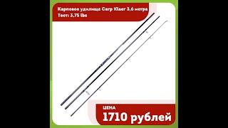 ХОЧЕШЬ МАКСИМАЛЬНЫЙ КАЙФ НА РЫБАЛКЕ??? | KAIDA CARP KLAER 3.6 M 3.75 lb| #ОБЗОР#