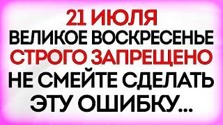 21 июля День Казанской Иконы Божьей Матери.. Что нельзя делать 21 июля. Приметы и Традиции Дня