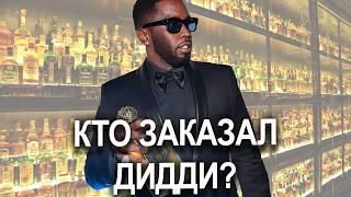 P.Diddy  ГЛАВНЫЙ ВРАГ Diageo | почему Дидди ПОТЕРЯЛ ВСЁ | причем тут ЦРУ? #diddy   #diageo