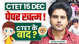 CTET 15 DEC 2024 Paper ख़तम, CTET के बाद क्या ? by Sachin choudhary live 8pm