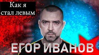 Егор Иванов (Плохой Сигнал, Tubus Show) о своем становлении и об отношении к политике