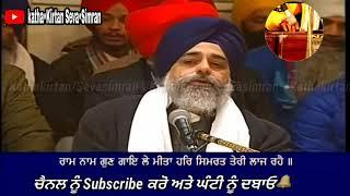 Bhai Shokeen singh Ji Hazoori Ragi Darbar SahibSodar Chownki Darbara Sahib ੩ ਜਨਵਰੀ,੨੦੨੧